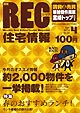 月刊レック住宅情報誌 - 2010年2月号Vol.180