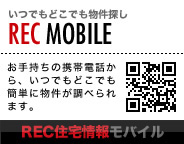 いつでもどこでも物件探し - REC MOBILE