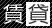 賃貸