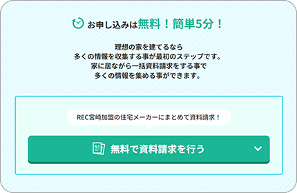 資料請求へ進むボタンを選択