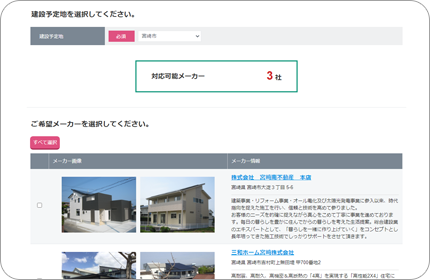 建設予定地、住宅会社を複数選択