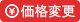 賃料・価格変更アイコン