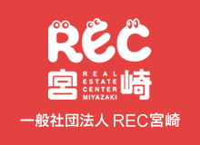 一般社団法人 REC宮崎