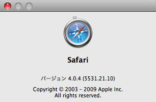 マッキントッシュ(Macintosh) Safari の場合