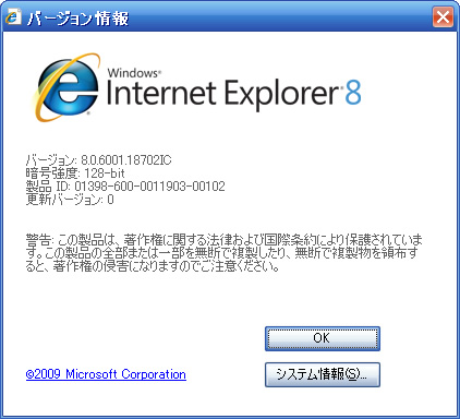 ウィンドウズ(Windows) Internet Explorer の場合