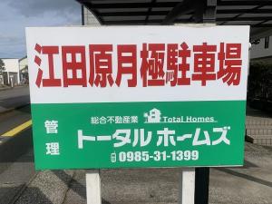 吉村町江田原207の駐車場