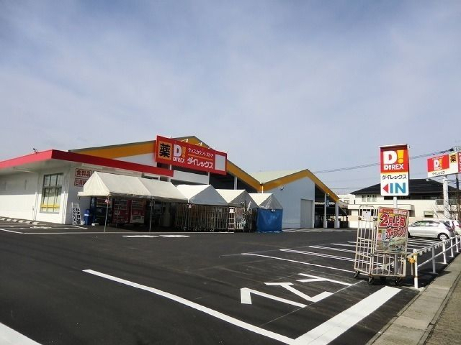 ダイレックス霧島店
