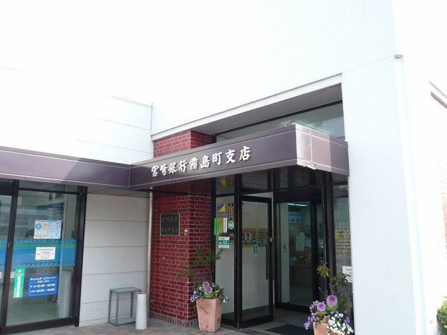 宮崎銀行霧島町支店