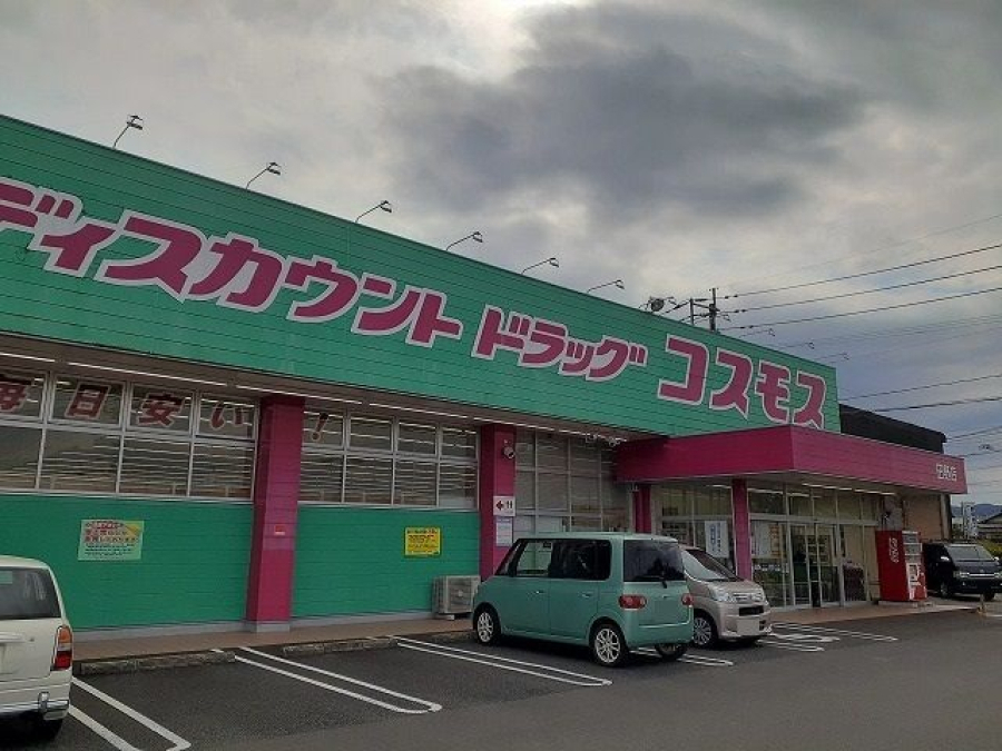 コスモス田野店