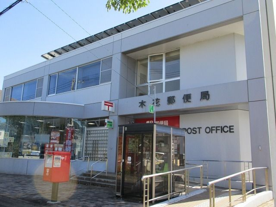 木花郵便局