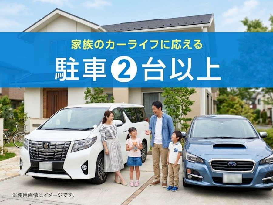 駐車2台以上