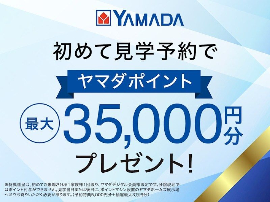 来場予約3500ポイント