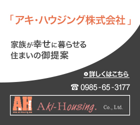 アキ・ハウジング株式会社