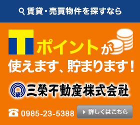 三榮不動産株式会社