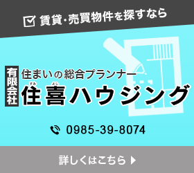 有限会社住喜ハウジング