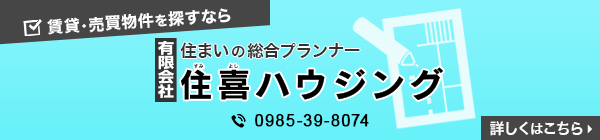 有限会社住喜ハウジング