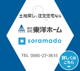 株式会社東洋ホーム