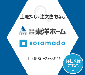 株式会社東洋ホーム