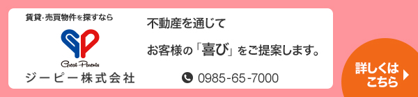 ジーピー株式会社