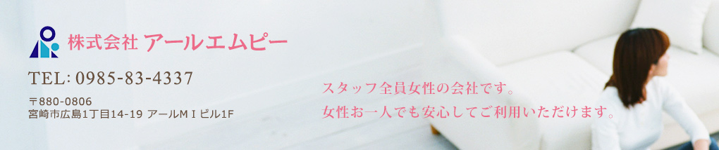 株式会社アールエムピーの物件情報！