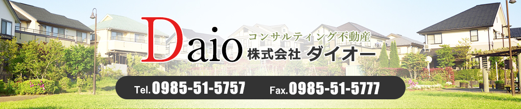 株式会社ダイオーの物件情報！