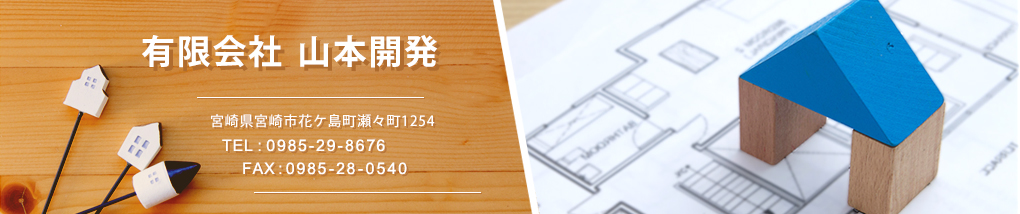 有限会社　山本開発の賃貸不動産物件（賃貸土地・貸土地）を検索できます。