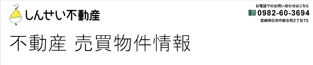 しんせい不動産