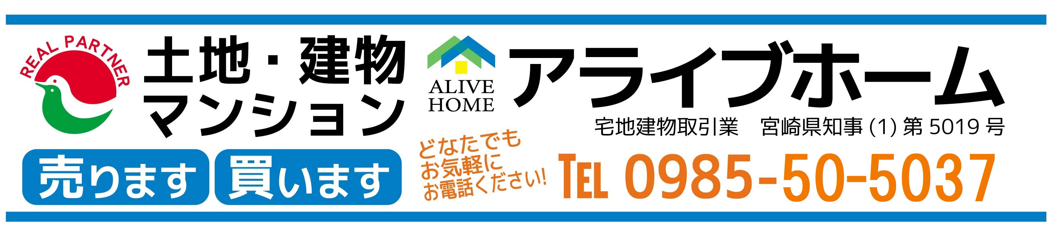 アライブホームの賃貸不動産物件（賃貸土地・貸土地）を検索できます。