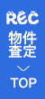 REC宮崎物件査定トップへのリンク画像