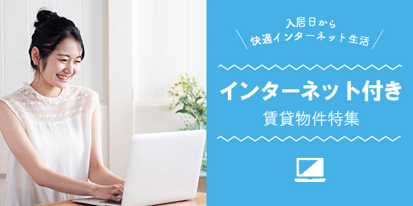REC宮崎はケーブルテレビやついちょるーむ等インターネット物件を検索できます。