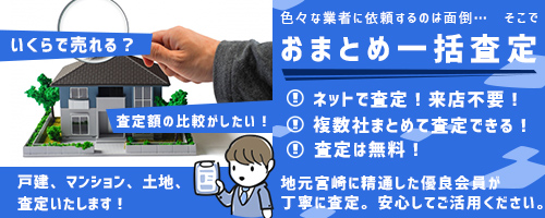 物件一括査定依頼 REC加盟店にまとめて査定依頼